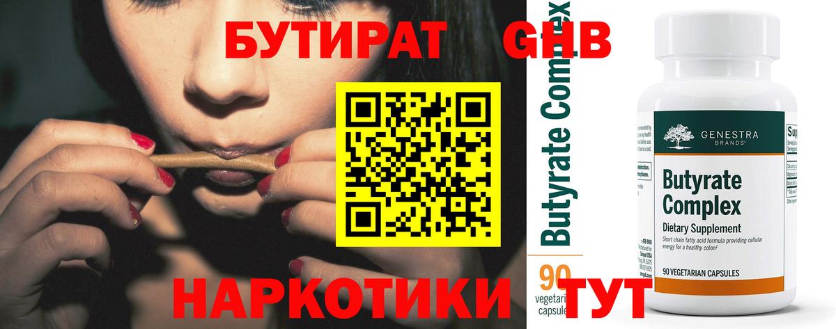 Бутират жидкий экстази  Вход с VPN  Советский 