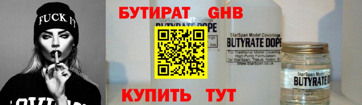 БУТИРАТ Butirat Советский