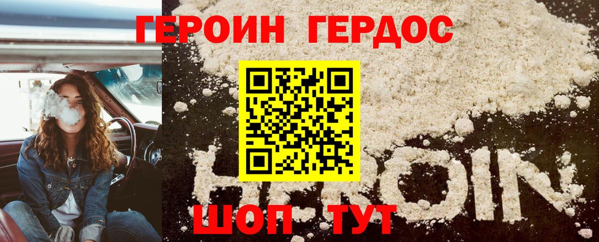 ГЕРОИН хмурый Советский