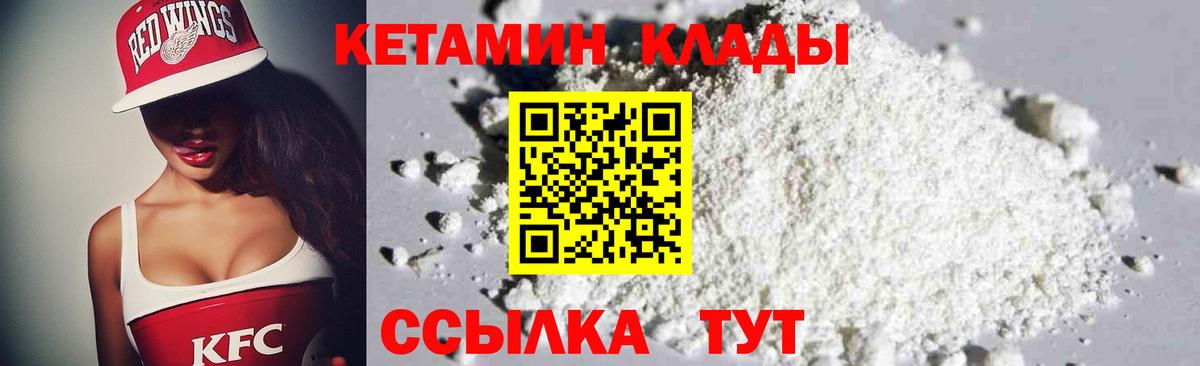 Кетамин VHQ Советский