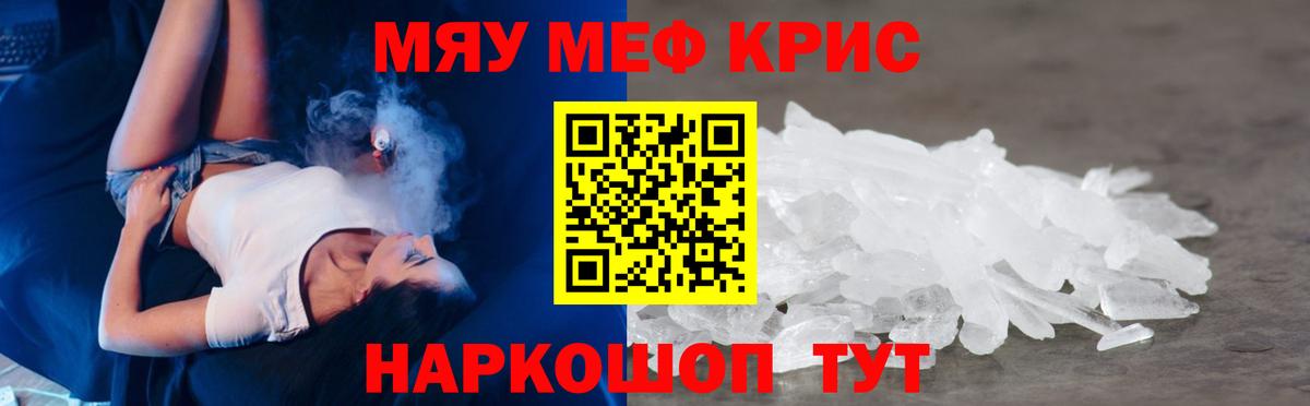 Мефедрон мука Советский