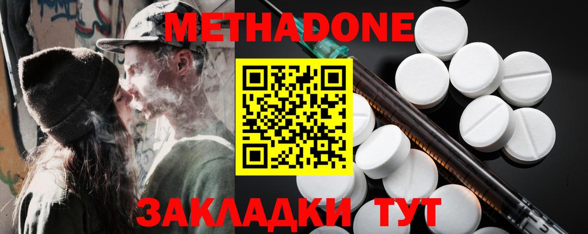 МЕТАДОН VHQ  Вход с VPN  Советский  МЕТАДОН methadone 