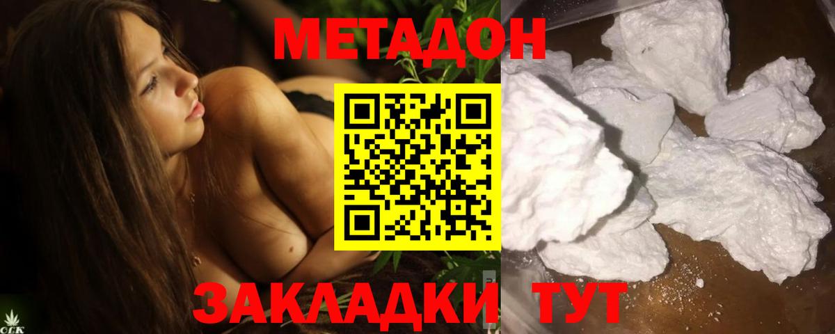 Метадон белоснежный Советский