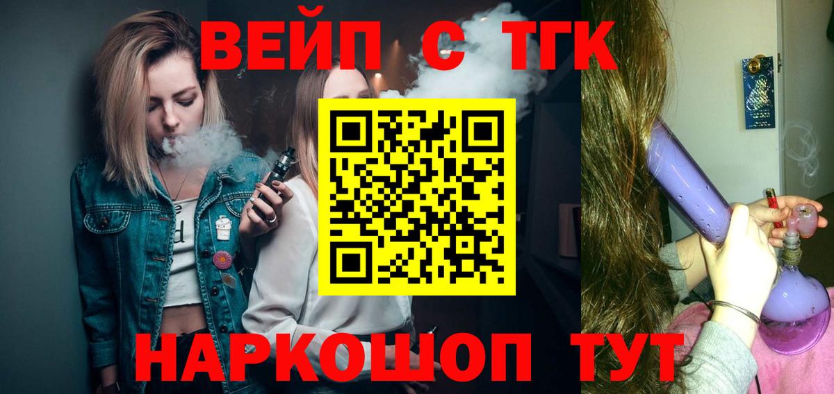 ТГК вейп  Вход с VPN  Советский 